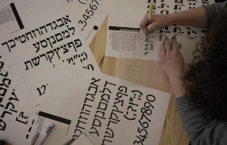 טיפוגרפיה עברית: הקורס שמלמד את רזי העיצוב של השפה העברית